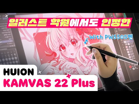 집에 들고 갈 뻔한 협찬품 | 휴이온 <strong>Kamvas</strong> 22 Plus🎨액정 타블렛 리뷰