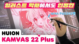 집에 들고 갈 뻔한 협찬품 | 휴이온 Kamvas 22 Plus🎨