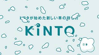 KINTOプロモーション動画 27s