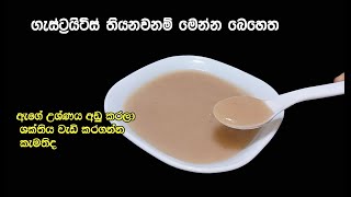 වෙලක් පිරිමසා ගන්න රස වගෙම ගුණ කෑමක් Kithul Piti Recipe Kithul Piti Keda Breakfast Drinks