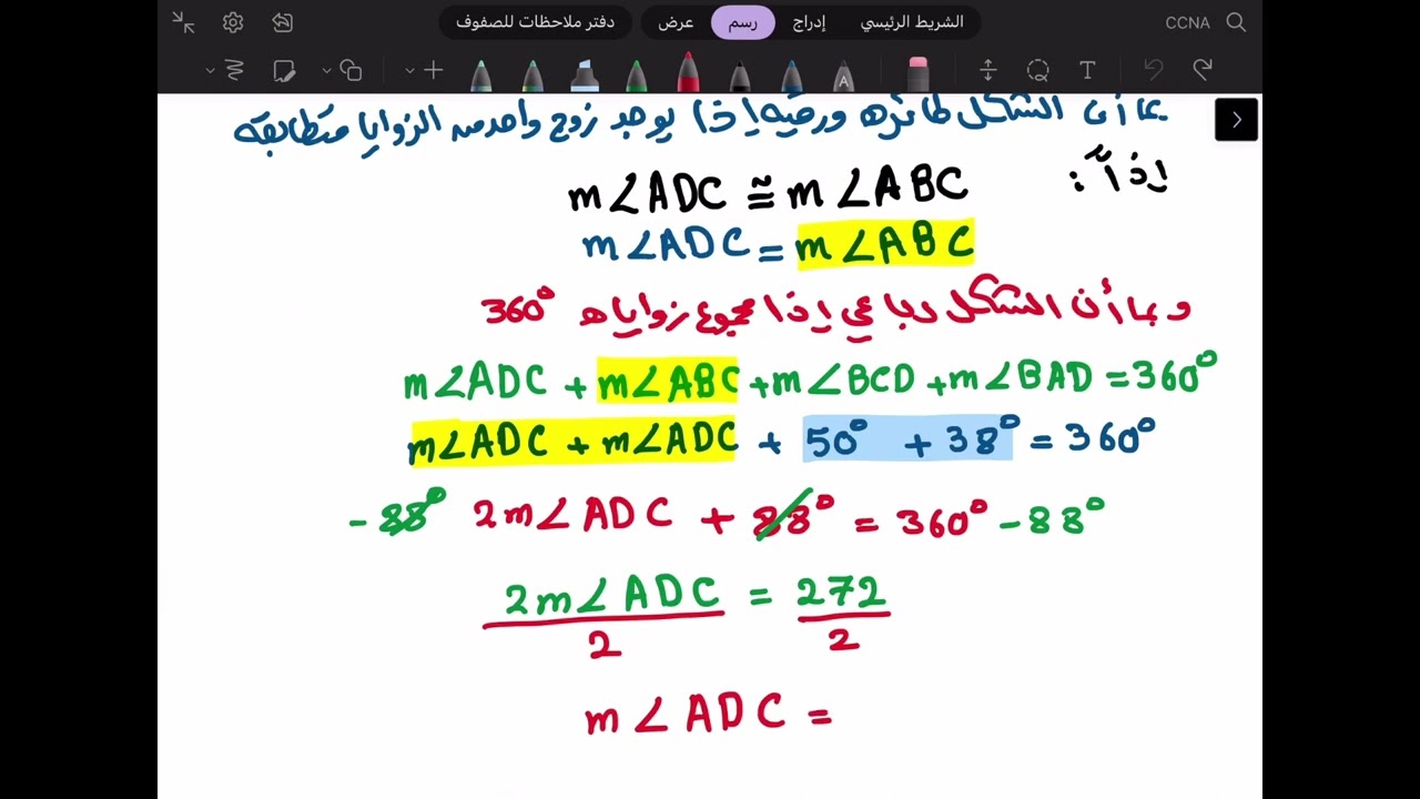 رياضيات 1-2 |  6-5 : شبه المنحرف وشكل الطائرة الورقية  ( تحقق من فهمك )   | أول ثانوي