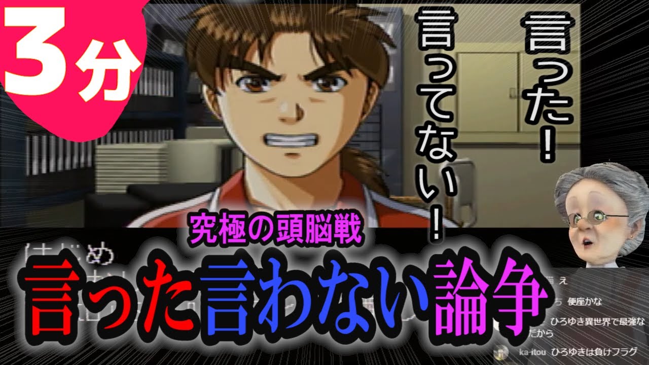 ３分でわかる ひろゆき式「言った言わない理論」で金田一を論破するバーチャルおばあちゃん【金田一少年の事件簿 星見島 悲しみの復讐鬼】