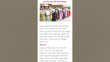 Telangana SSC 10th, Intermediate results date 2024