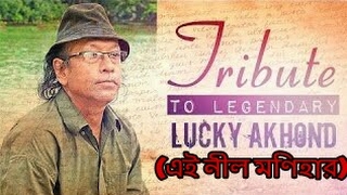 Ei Nil Monihar (এই নীল মনিহার) | Lucky Akhand | Covered by Fazlul Karim Riad