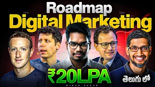 Full Digital Marketing Roadmap 2026 | Beginner to ₹20 LPA Career (Telugu) | Digital Marketing in Telugu News