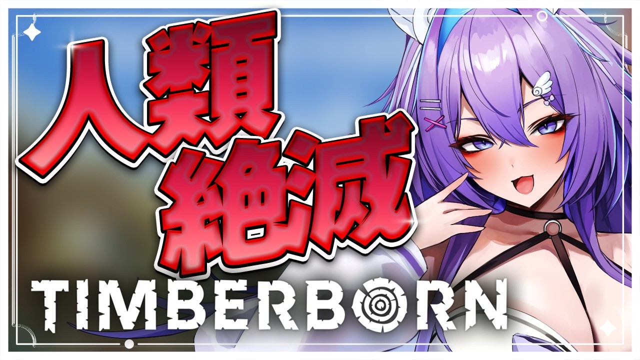 【Timberborn】　ﾋﾞﾊﾞ‼社畜 ‼【 宵月紫乃 /新人Vtuber】#timberborn #ビーバー