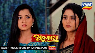 Anuradha | 4th July 2024 | Ep - 258 | Best Scene | New Odia Serial |  TarangTV