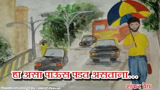 Teaser video | Ha Asa Paus Padat Astana| Marathi Status