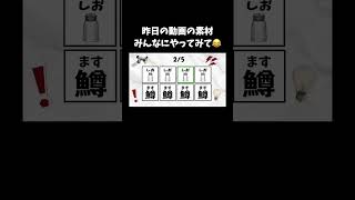 昨日の動画の素材!【親や友達にやってみて
