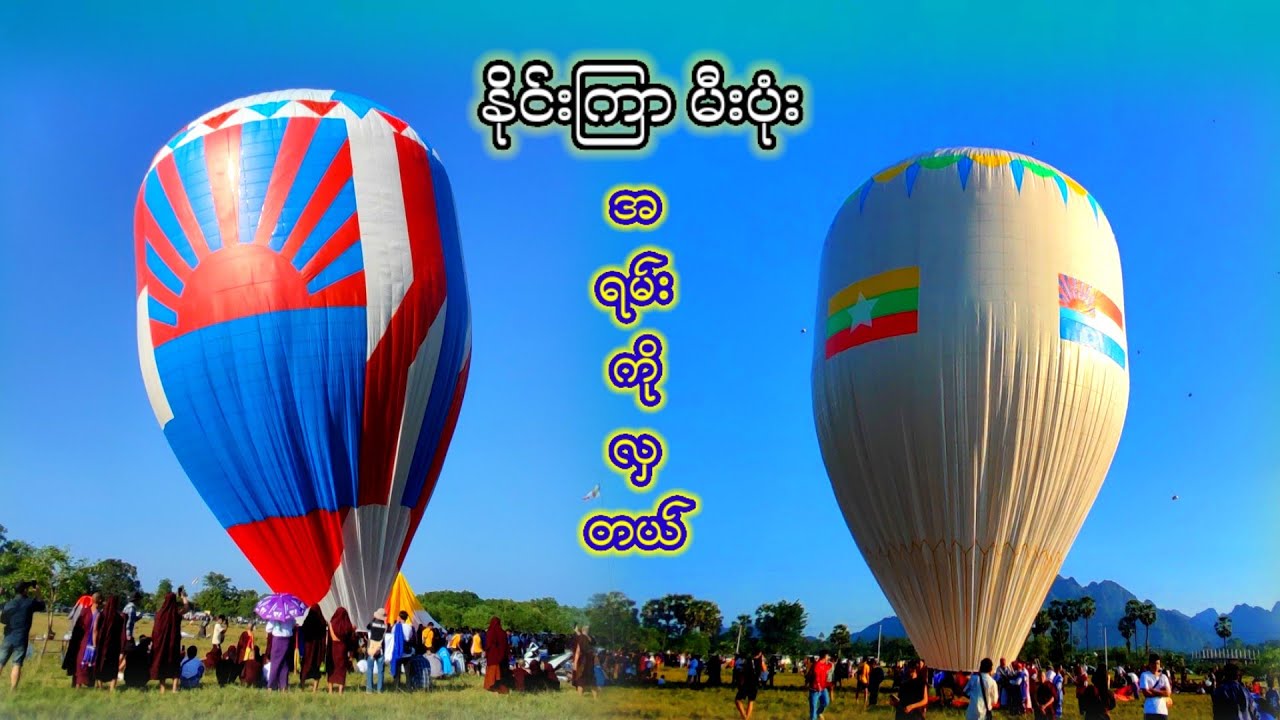 နိုင်းကြာကျောင်း စုပေါင်းမဟာဘုံကထိန် မီးပုံးပျံ အရမ်းလှတယ်🙏🙏🙏