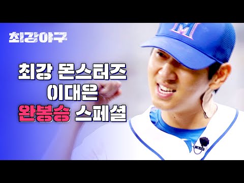 [스페셜] 선발이자 마지막 투수 &amp;#39;<strong>이대은</strong>&amp;#39; 믿음의 야구⚾를 제대로 보여준 완봉승 경기 요약. zip | 최강야구 | JTBC 230605 방송