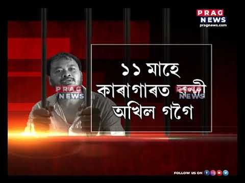 How long will Akhil Gogoi have to stay behind bars?