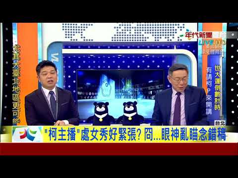 世大運倒數催票! 柯P化身體育主播賣力宣傳