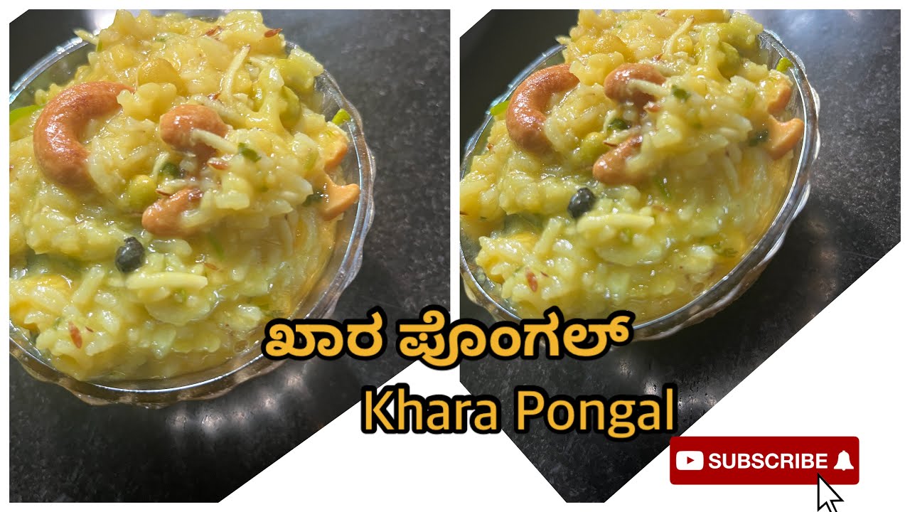 ಖಾರ ಪೊಂಗಲ್ — Khara Pongal