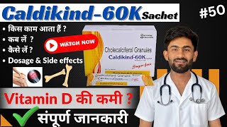 Caldikind 60K sachet uses in hindi | Cholecalciferol granules | Caldikind 60K powder