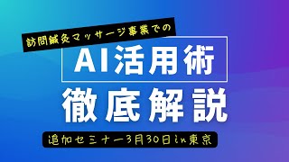 3月30日追加セミナー決定】報告書で紹介もらえない理由を解説します 