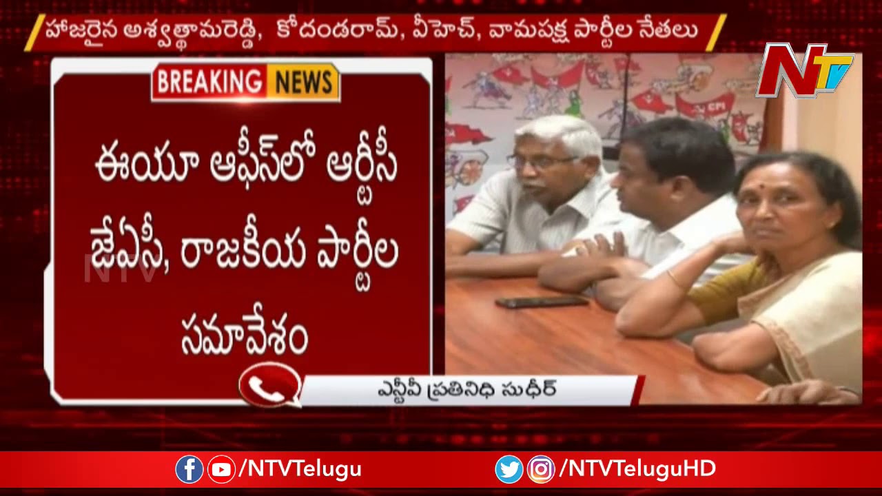RTC JAC Meeting In EU Office For Future Plans Over TSRTC Strike | NTV