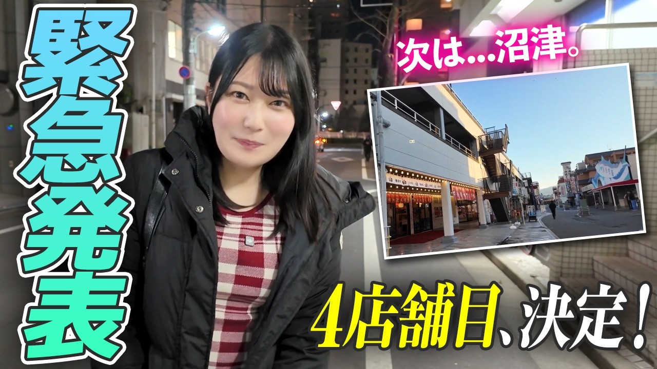 【密着#1】沼津にF俗店、始動します‼︎