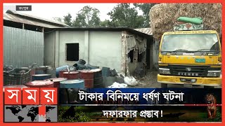 রংপুরে শারীরিক প্রতিবন্ধী নারী শ্রমিককে ধর্ষণ ও ভিডিও ধারণ | Rangpur News | Somoy TV