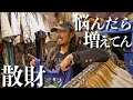 【京都】古着好きが通うオススメの古着屋で悩みに悩んで気づけば散財してました【Diggers】