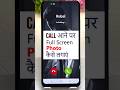Call Aane Par Full screen Photo Kaise Set Kare | Fullscreen Caller ID Android smart phone |apply pic