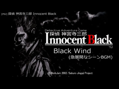 探偵 神宮寺三郎 Innocent Black サウンドトラック 楽天ブックス: 探偵 神宮寺三郎 Innocent Black?and for the memory of