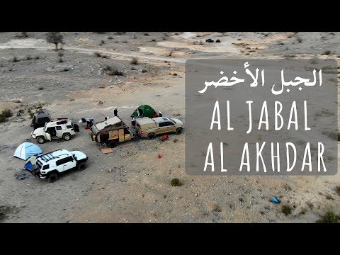 رحلة الجبل ألأخضر         