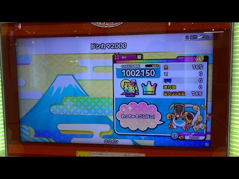 【太鼓の達人ニジイロver.】ドンカマ2000全良#太鼓の達人 #ドンカマ2000 #全良 #手元動画 #手元 