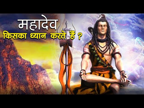 वीडियो: क्या शिव देवता हैं?