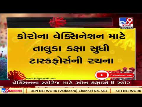 Task force formed, stores prepared for distribution of coronavirus vaccine in Gujarat| TV9News