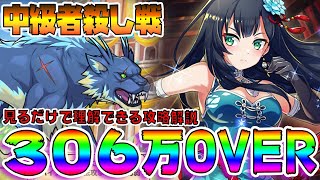 【このファン】306万↑初日中級者殺し戦 見るだけで理解できる攻略解説付 敏捷ダウンが攻略の鍵！？必殺2を活用せよ！！【このすば】