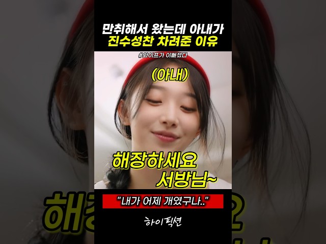 만취해서 왔는데 아내가 진수성찬 차려준 이유 #스케치코미디