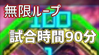 【ゼノンザード】試合時間90分！無限ループで遊んでみた【SAOコラボ】