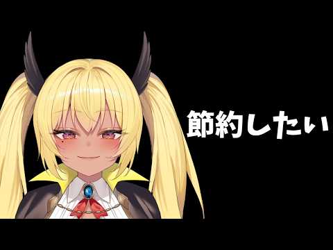 カード止まってる、節約したい　教えてください