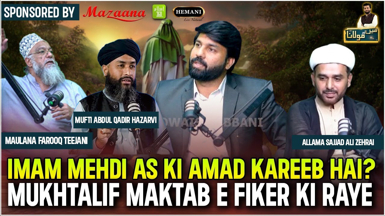 Imam Mehdi as Ki Amad Kareeb Hai? Mukhtalif Maktab e Fiker Ki Raye | Podcast # 82 | Owais Rabbani