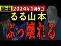 【衝撃るる山本】るる山本がまさかの行動!?なにやらいつもと違う様子に、議会困惑!
