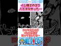 【ワンピース】最新話1164で黒幕ロックスが圧倒的支配力を見せつける！🔥