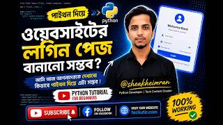 Python দিয়ে Professional Login Page তৈরি করুন 😍 | Flask Project Bangla
