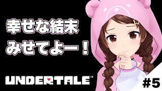 【UNDERTALE】幸せな結末あるよね？【ホロライブ/ときのそら】