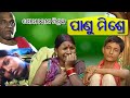    panu mishre  odia story  godabarish mishra  hrudayarakathaofficial