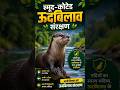 today gk || gs || gk video || current affairs