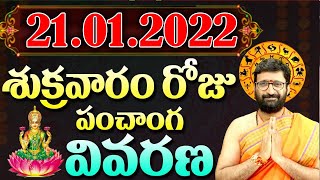 21st January 2022 Friday Daily Panchangam | Telugu Panchangam | #rasiphalalu | Astro Syndicate