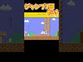 ※クリア率2％　2秒かかったらゴールできません【マリオメーカー2】#shorts