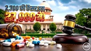 Cancer Drug Prices: Supreme Court ने कहा- 2,700 की कैंसर दवा 27,000 में यह मरीजों से दिनदहाड़े डकैती