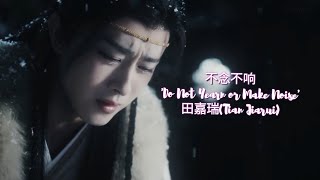 田嘉瑞(Tian Jiarui) || 不念不响'Do Not Yearn or Make Noise' M/V || in Drama name:(Fangs of fortune)