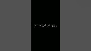 كروما آيات قرانية القارئ : بندر بليلة | سورة غافر | آية ٣٨