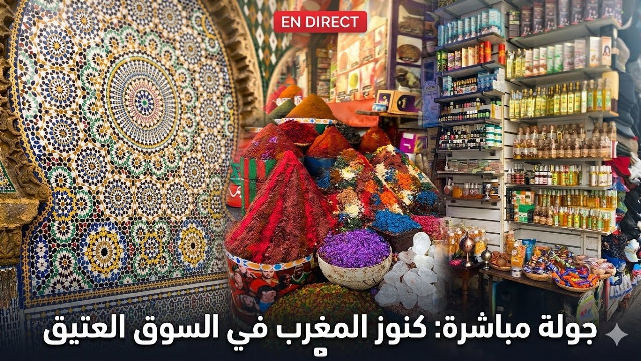 ناس الغربة ريحة البلاد اجواء رمضان بالرباط(المدينة القديمة)