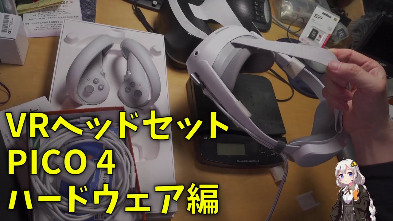 230328 VRヘッドセット PICO4 ハードウェア編