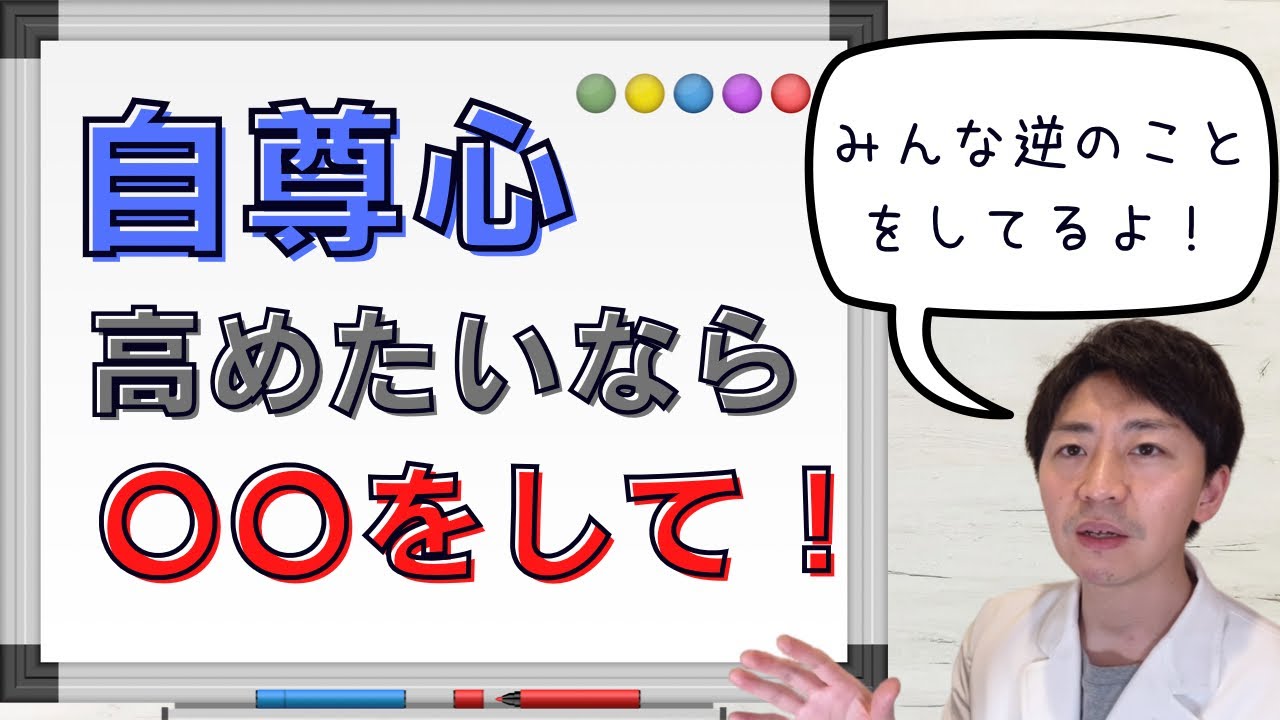 自尊心を高めたいなら〇〇をして！
