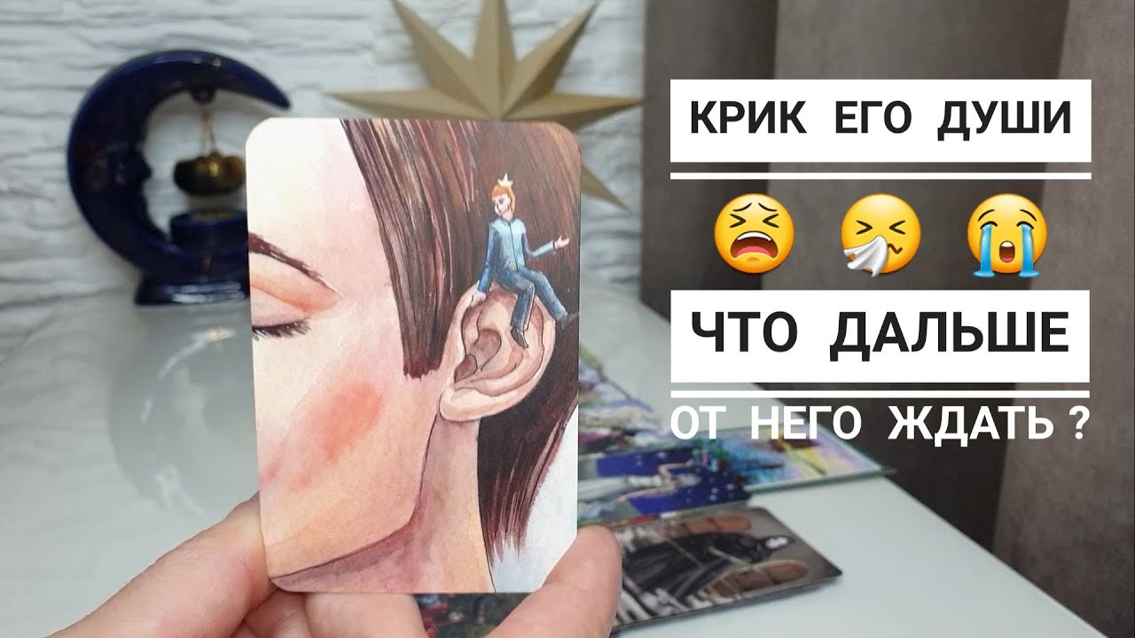 О чем кричит его душа??Чего дальше от него ждать???????????? - YouTube